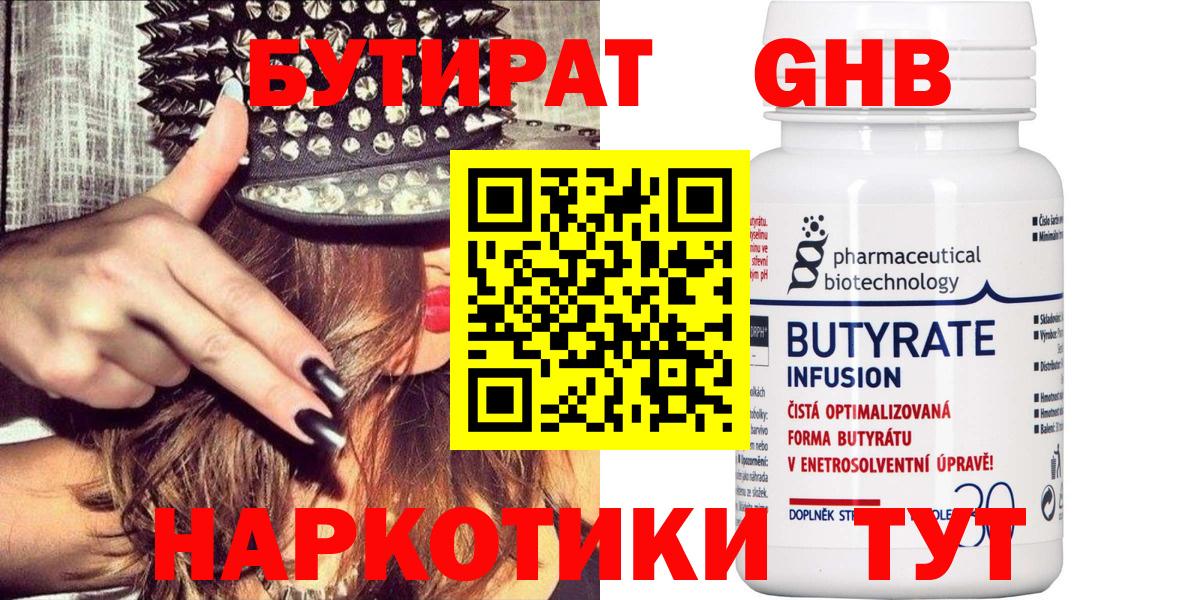 Бутират Butirat  Бутират  Борзя 