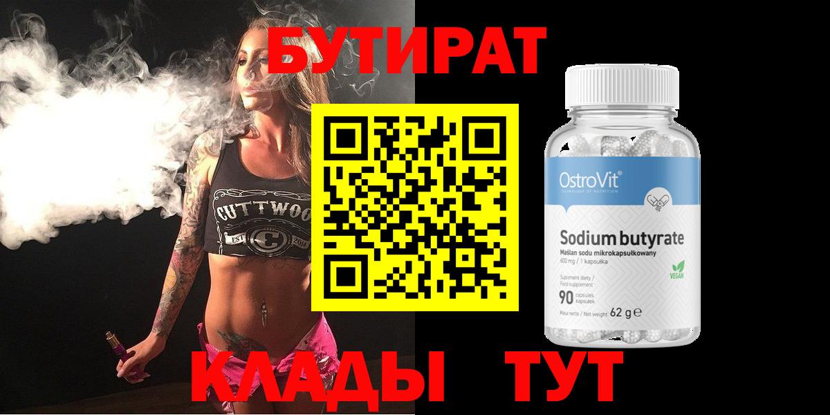 БУТИРАТ оксана Борзя