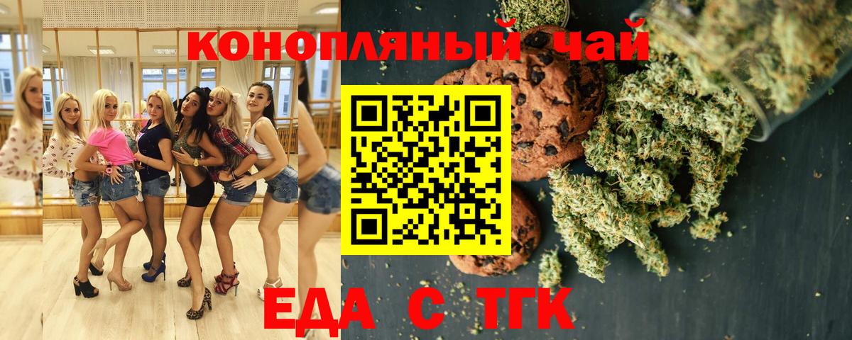 Еда ТГК марихуана  Вход с VPN  Борзя 