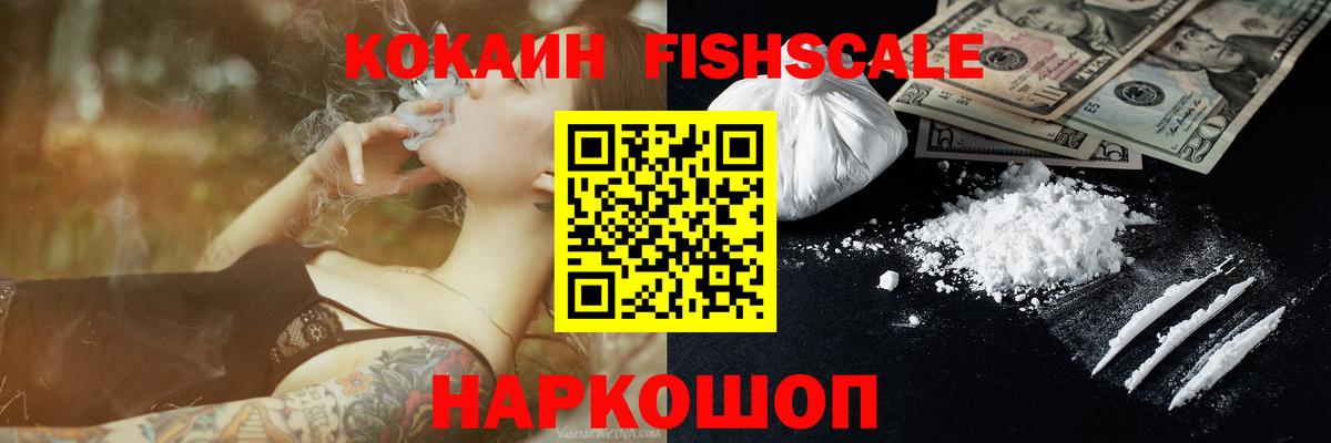 КОКАИН FishScale Борзя
