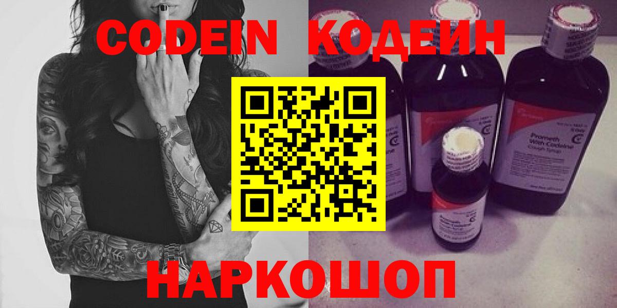 Кодеиновый сироп Lean напиток Lean (лин)  Codein напиток Lean (лин)  Борзя 