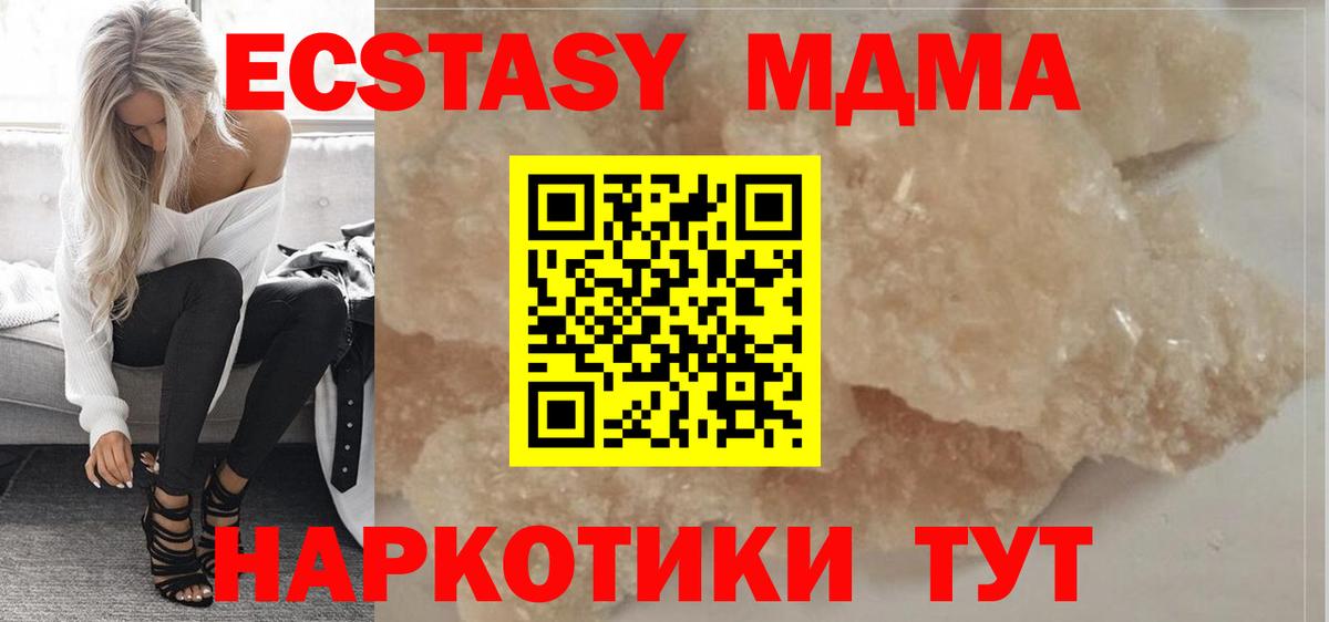 МДМА  MDMA молли  Вход с VPN  Борзя 