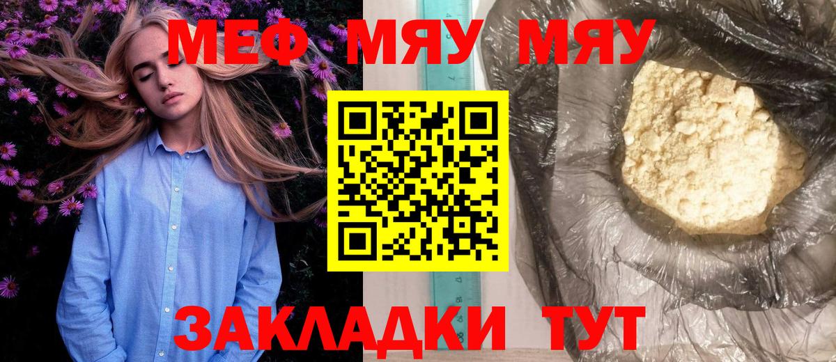 МЕФ mephedrone  Мефедрон  Борзя  Вход с VPN 
