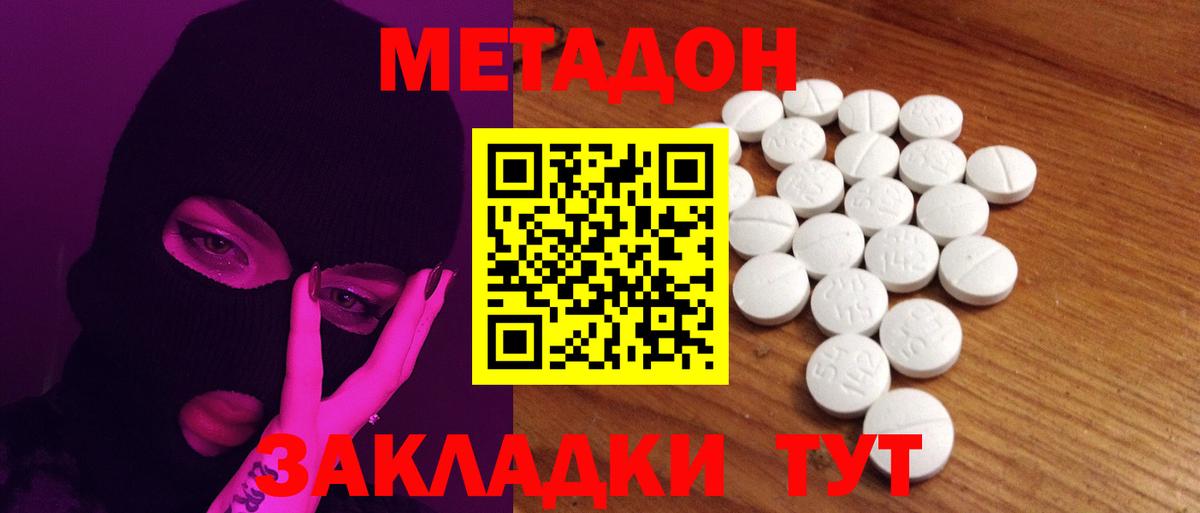 Метадон кристалл Борзя